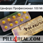 Ценфорс Профессионал 100 Мг new06